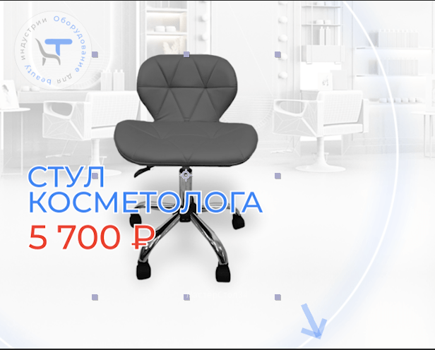 👍 Стул косметолога "Ракушка" 5200 ₽